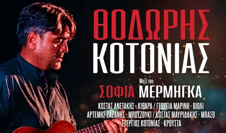 Ο Θοδωρής Κοτονιάς και η Σοφία Μέρμηγκα ζωντανά στο STAGE 7