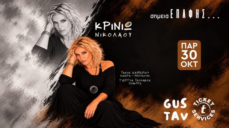 Κρινιώ Νικολάου