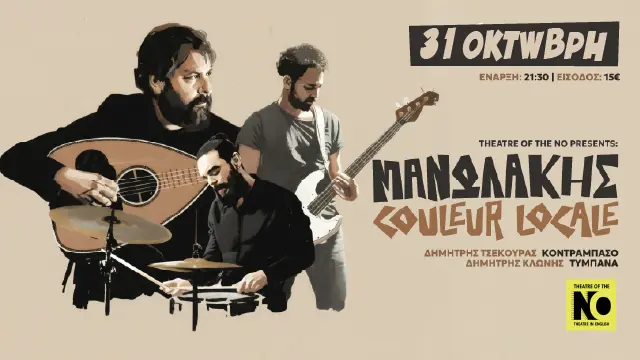 Manolakis – Couleur Locale Trio