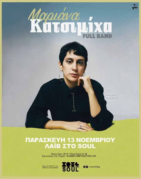 Μαριάνα Κατσιμίχα