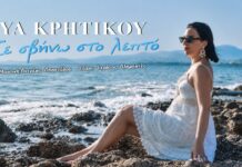 Η Εύα Κρητικού παρουσιάζει το νέο της τραγούδι | Σε σβήνω στο λεπτό