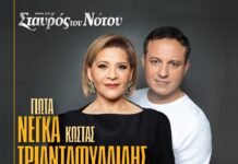 Σταυρός του Νότου | Γιώτα Νέγκα – Κώστας Τριανταφυλλίδης I Κεντρική Σκηνή I Παρασκευές 30/10, 6/11,13/11, 20/11