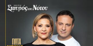 Σταυρός του Νότου | Γιώτα Νέγκα – Κώστας Τριανταφυλλίδης I Κεντρική Σκηνή I Παρασκευές 30/10, 6/11,13/11, 20/11