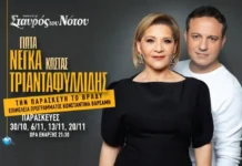 GIVEAWAY: Κερδίστε διπλές προσκλήσεις για την πρεμιέρα της Γιώτας Νέγκα & του Κώστα Τριανταφυλλίδη στον Σταυρό του Νότου!