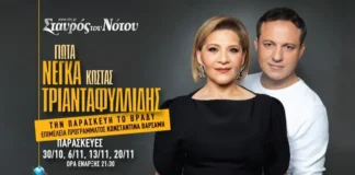 GIVEAWAY: Κερδίστε διπλές προσκλήσεις για την πρεμιέρα της Γιώτας Νέγκα & του Κώστα Τριανταφυλλίδη στον Σταυρό του Νότου!