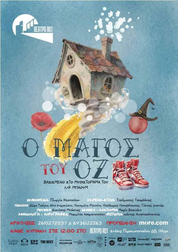 Ο Μάγος του Οζ
