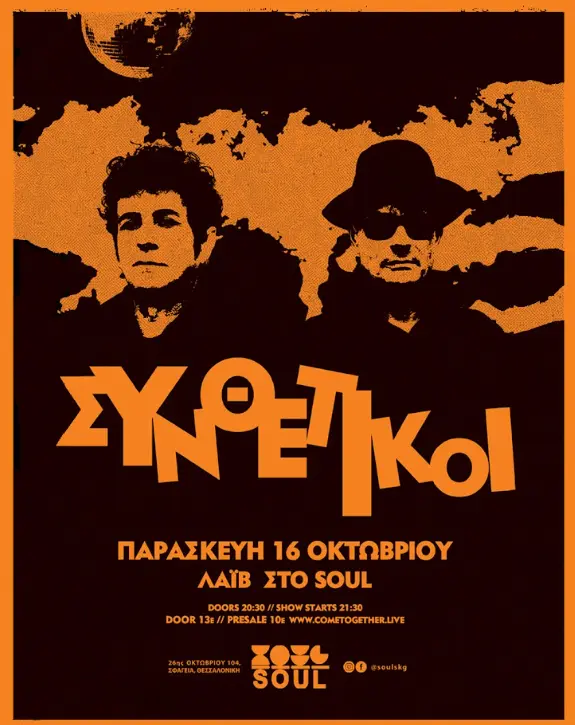 Συνθετικοί