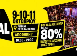 Το Thrift Festival έρχεται στη Θεσσαλονίκη 9-11 Οκτωβρίου