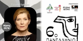 6ο Πανελλήνιο Φεστιβάλ Ερασιτεχνικού Θεάτρου Θερμαϊκού