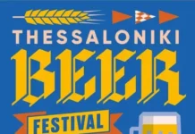 Thessaloniki Beer Festival 2026 με Νέγρο Του Μοριά, Μπρατίμια, Αφιέρωμα στον Παύλο Σιδηρόπουλο και Kadinelia