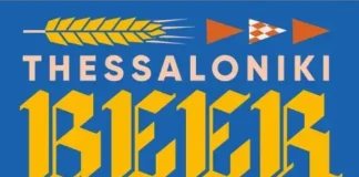 Thessaloniki Beer Festival 2026 με Νέγρο Του Μοριά, Μπρατίμια, Αφιέρωμα στον Παύλο Σιδηρόπουλο και Kadinelia