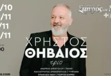 Ο Χρήστος Θηβαίος στο Σταυρός του Νότου Plus: Επιστροφή μετά από 10 χρόνια για τέσσερις μυσταγωγικές ακουστικές παραστάσεις από την Παρασκευή 30 Οκτωβρίου 2026