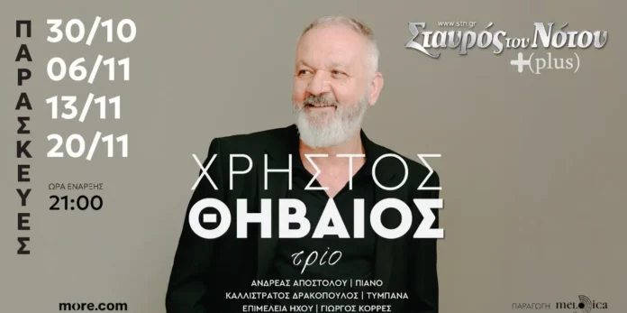 thivaios