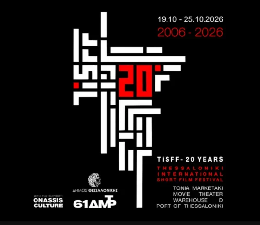 20 Χρόνια TiSFF: 7 ημέρες ανεξάρτητου σινεμά και 83 προβολές-σταθμοί στο Λιμάνι Θεσσαλονίκης TiSFF 2026 Θεσσαλονίκη