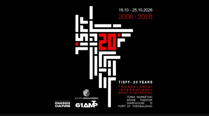 20 Χρόνια TiSFF: 7 ημέρες ανεξάρτητου σινεμά και 83 προβολές-σταθμοί στο Λιμάνι Θεσσαλονίκης TiSFF 2026 Θεσσαλονίκη