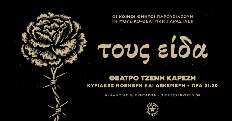 ΤΟΥΣ ΕΙΔΑ