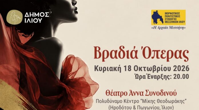 Βραδιά Όπερας στο Ίλιον