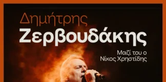Ο Δημήτρης Ζερβουδάκης στο Σταυρός του Νότου Club: Επιστροφή στη χειμερινή σκηνή με ανανεωμένη μπάντα και τον Νίκο Χρηστίδη για όλα τα Σάββατα του Νοεμβρίου 2026 Ο Δημήτρης Ζερβουδάκης στο Σταυρός του Νότου Club (Νοέμβριος 2026) | Stage News